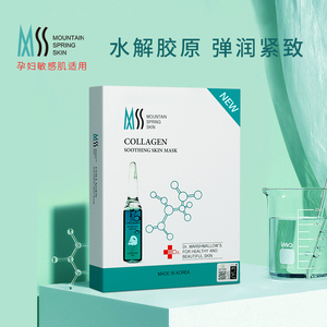 韩国mss抹司胶原蛋白安瓶补水抗皱敏感肌舒缓面膜官方品旗舰店10P