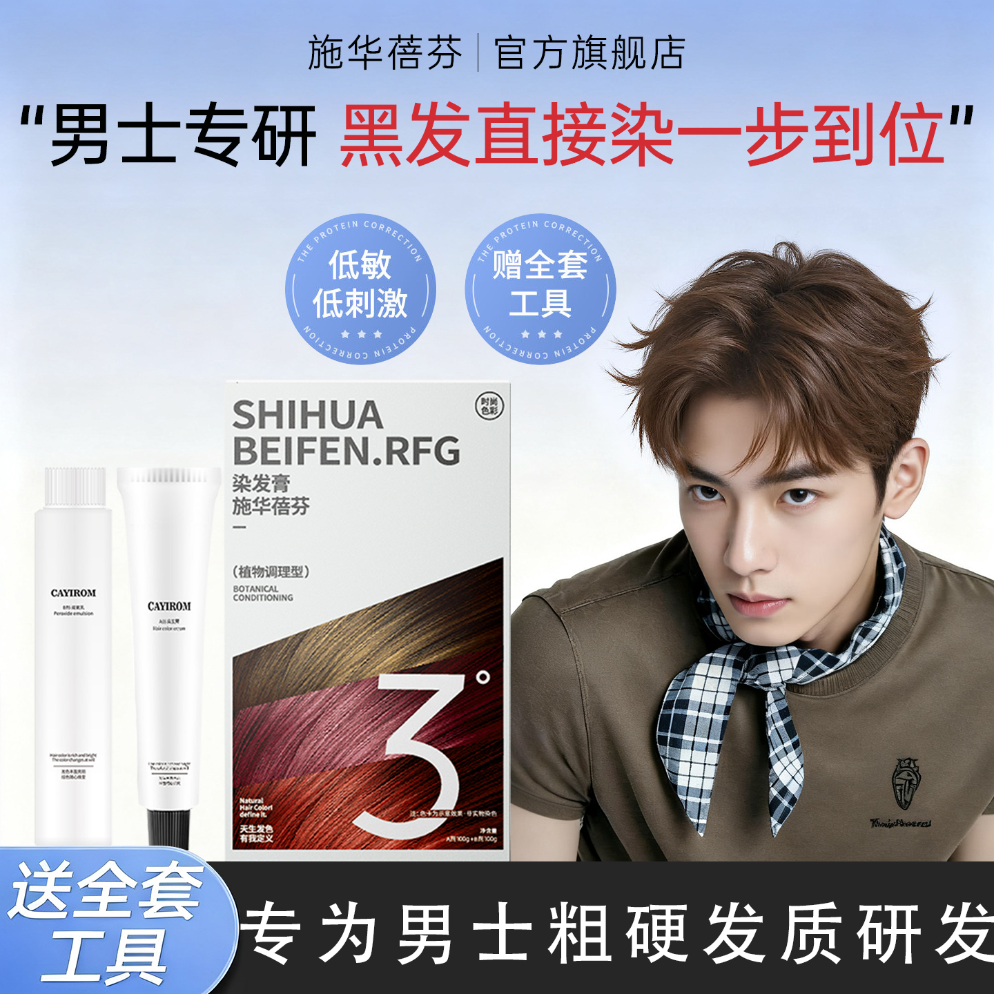 男士植物染不伤发正品保证