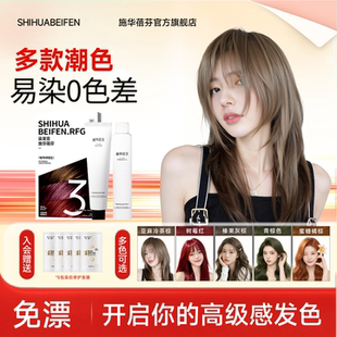 亚麻冷茶棕染发剂自己在家染发膏2026流行色天然植物纯正品 品牌女