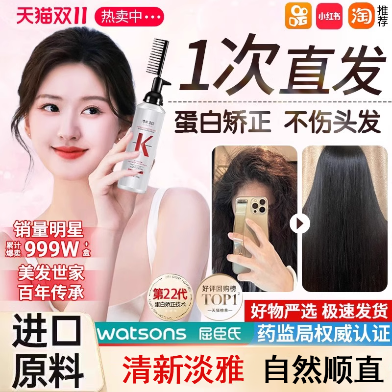李佳琦推荐蛋白矫正直发膏