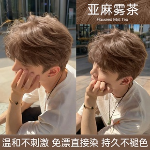 亚麻雾茶色染发膏自己在家染不用漂免流行色男士专用不沾头染发剂