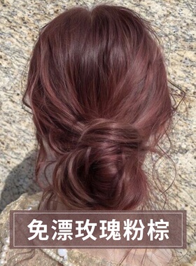 玫瑰树莓蜜桔橘焦糖粉棕色染发剂膏植物天然纯泡泡沫自己在家染发