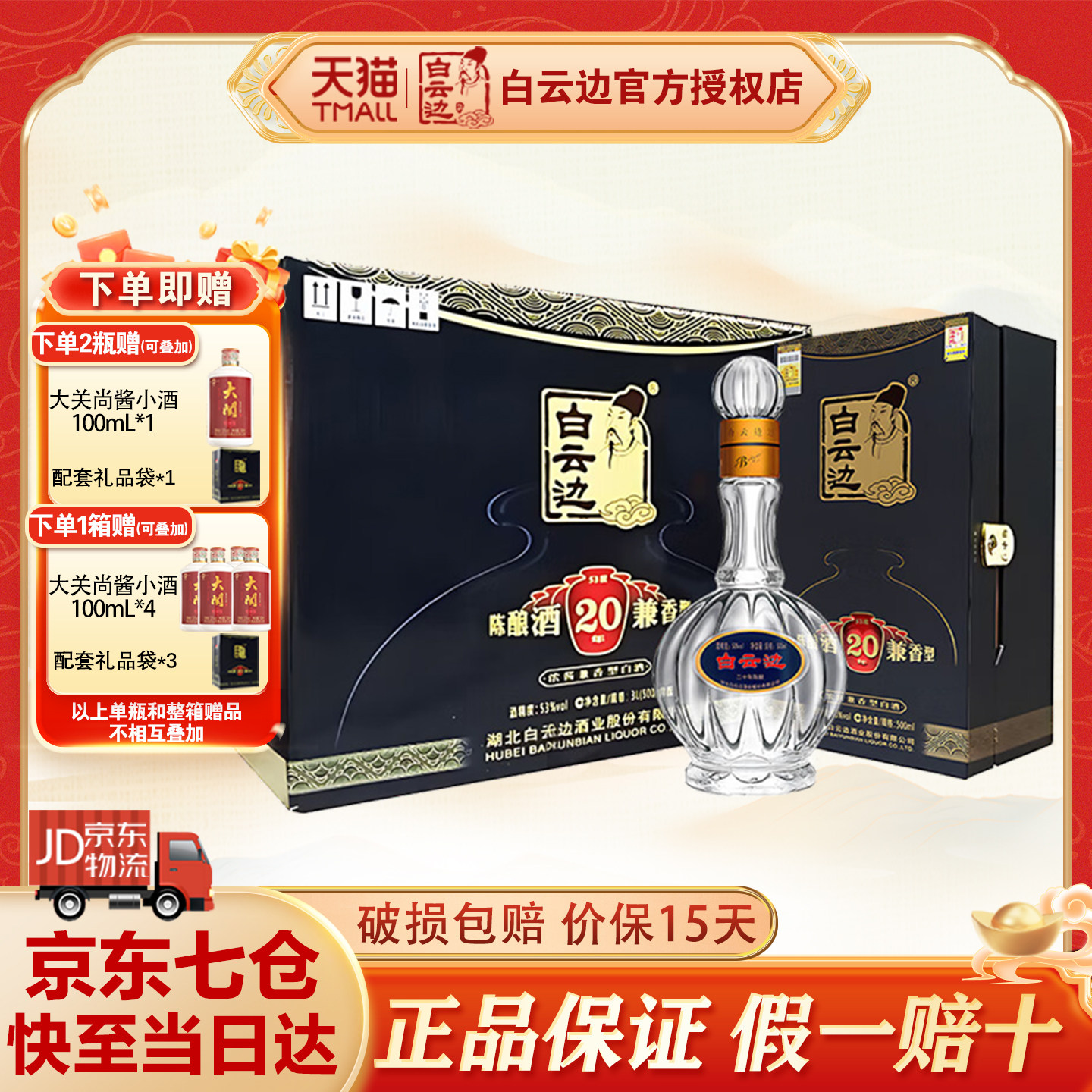 白云边20年二十年陈酿53度白酒 浓酱兼香型白酒礼盒装500ml*6瓶