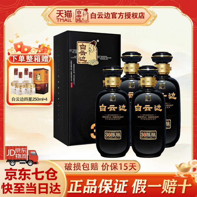 30年陈酿浓酱兼香型白酒整箱图片