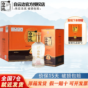 整箱装 白云边4星四星陈酿浓酱兼香型白酒53度 白云边官方授权