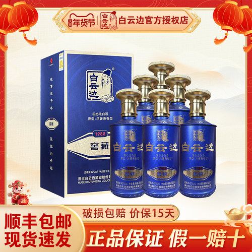 白云边窖藏1988浓酱兼香型白酒