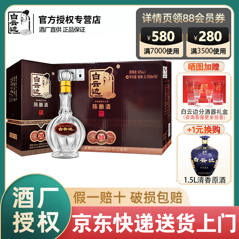 白云边20年 二十年陈酿白酒 浓酱兼香型 42度 整箱装 500ml*6瓶怎么看?