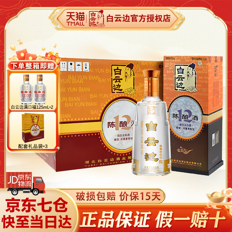 白云边白酒12年十二年陈酿500ml*6瓶浓酱兼香型白酒42度整箱装