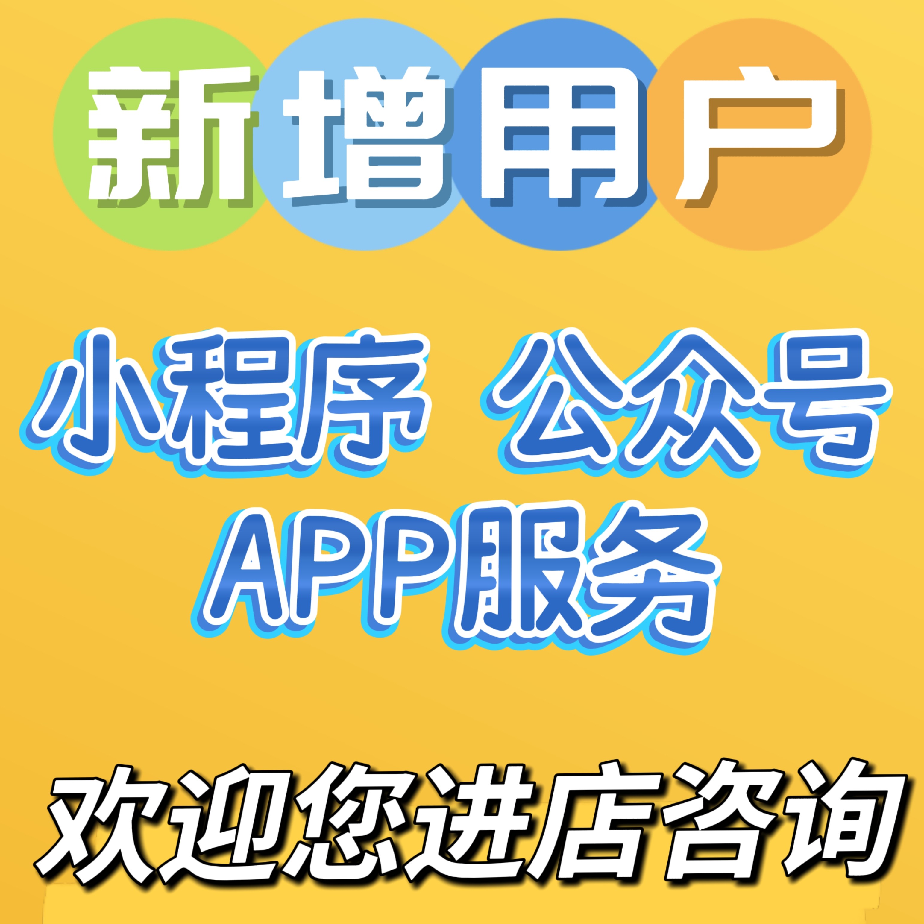 各种会员任务各类指标入会小程序办理会员拉新公众号扫码做任务