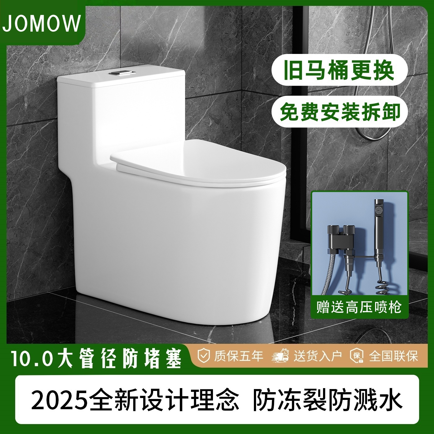 JOMOW马桶家用抽水蛋形座便器虹吸式大冲力官方十大品牌防冻坐厕