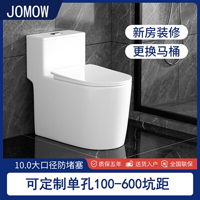 JOMOW定制单孔坑距家用马桶280/3