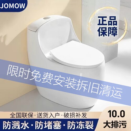 JOMOW家用蛋形马桶包安装拆旧