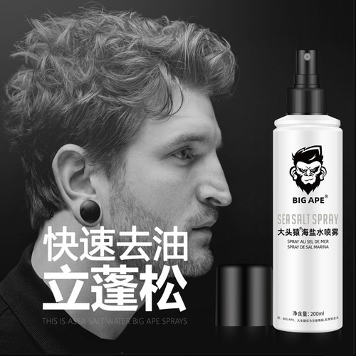 海盐水喷雾大头猿蓬松短发200ml