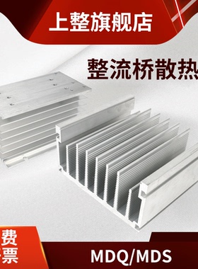 上整MDQ MDS单相三相整流桥模块导热散热片带风扇接线端子 散热器