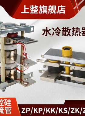 上海上整晶闸管可控硅SS-11 12 13水套水包水冷铝板散热片 散热器