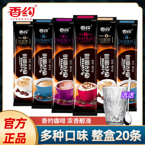 相约香约咖啡速溶摩卡冲饮条装