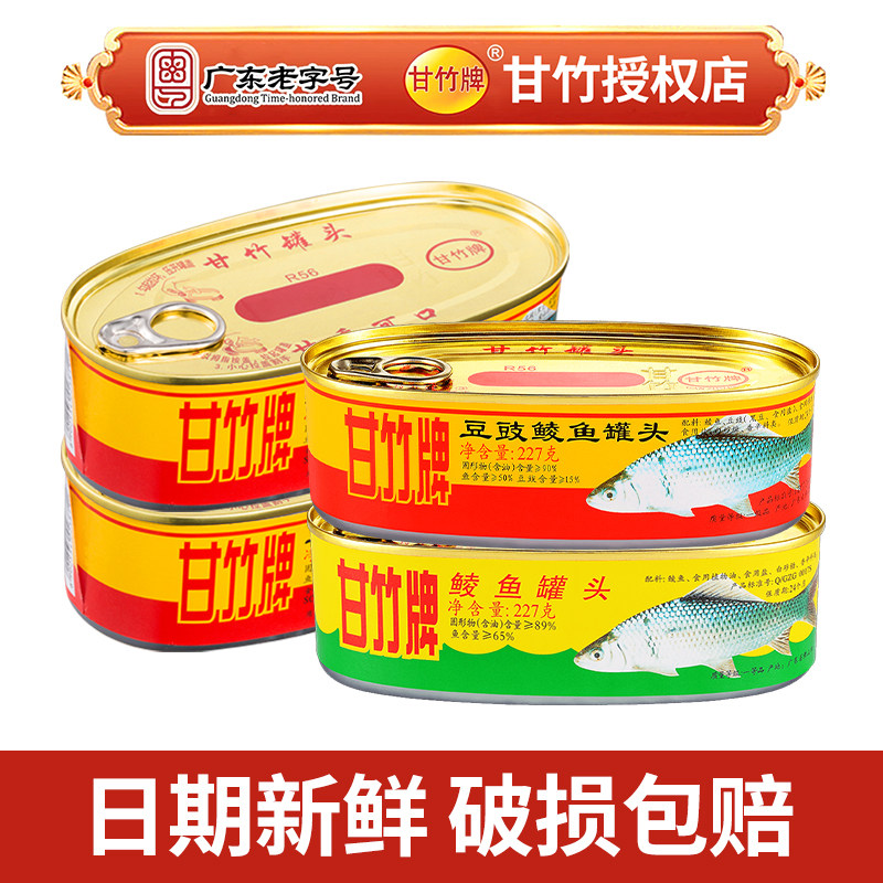 甘竹牌豆豉鲮鱼罐头鲜炸鲮鱼227g官方即食广东下饭菜鱼罐头旗舰店