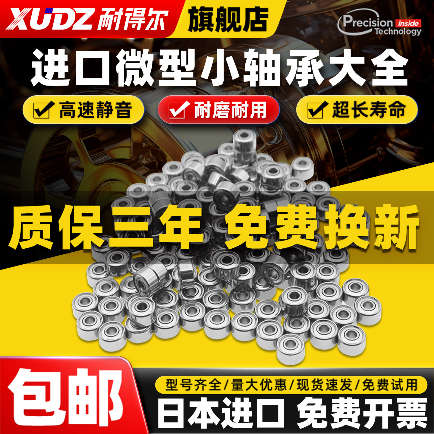 进口轴承XUDZ精密高速