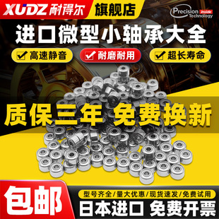 微型小轴承型号大全603进口604迷你605 606高速607电机608滚珠609