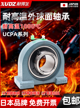 进口耐高温外球面轴承，座Upa205，立式206，Pa207, 208, 209, 21