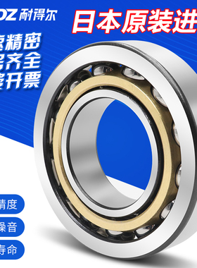 日本进口角接触球轴承7238轴承7240 7244主轴7232配对7234 7236 C