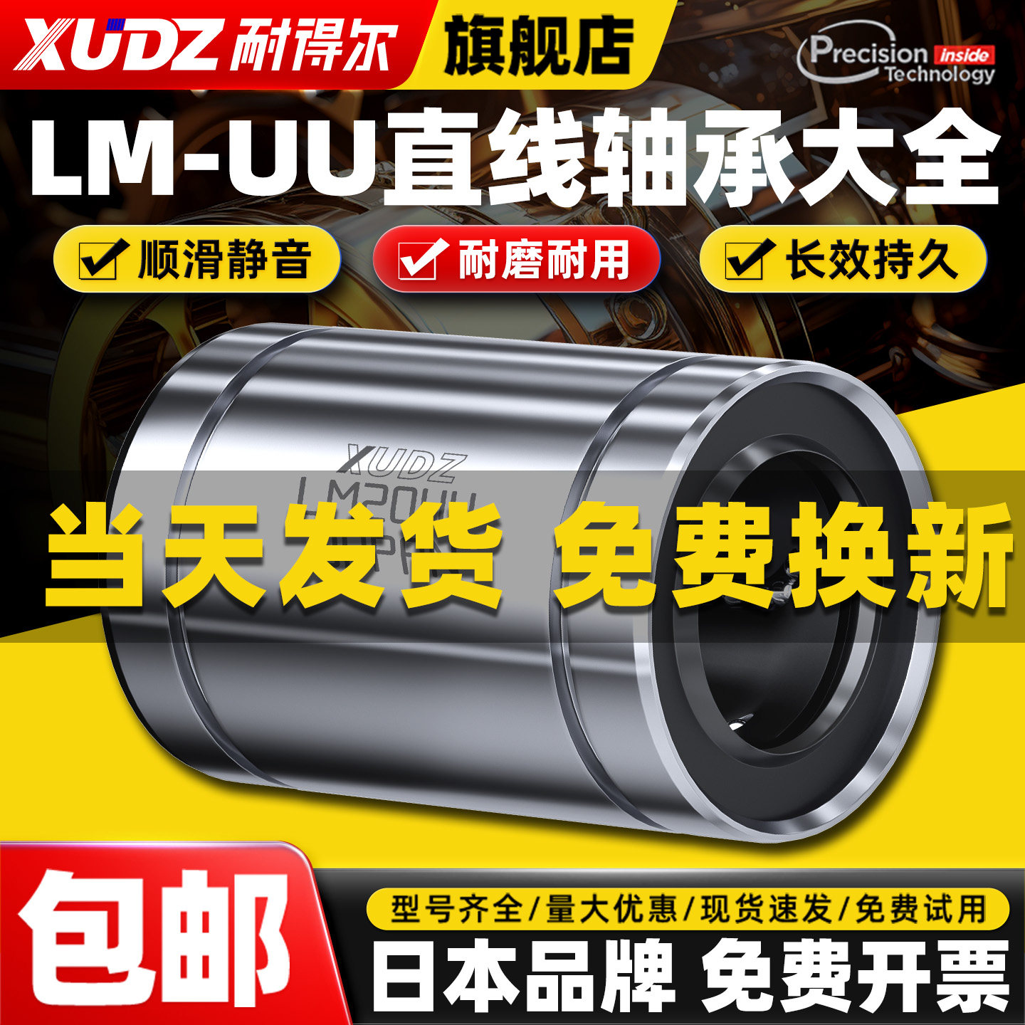 日本进口XUDZ 欧标直线运动轴承LME 8 10 16 20 25 30 40 50 60UU - 实物图