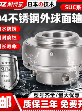 进口不锈钢外球面轴承202带座SUC203 UC204 UC205 UC206 207 208