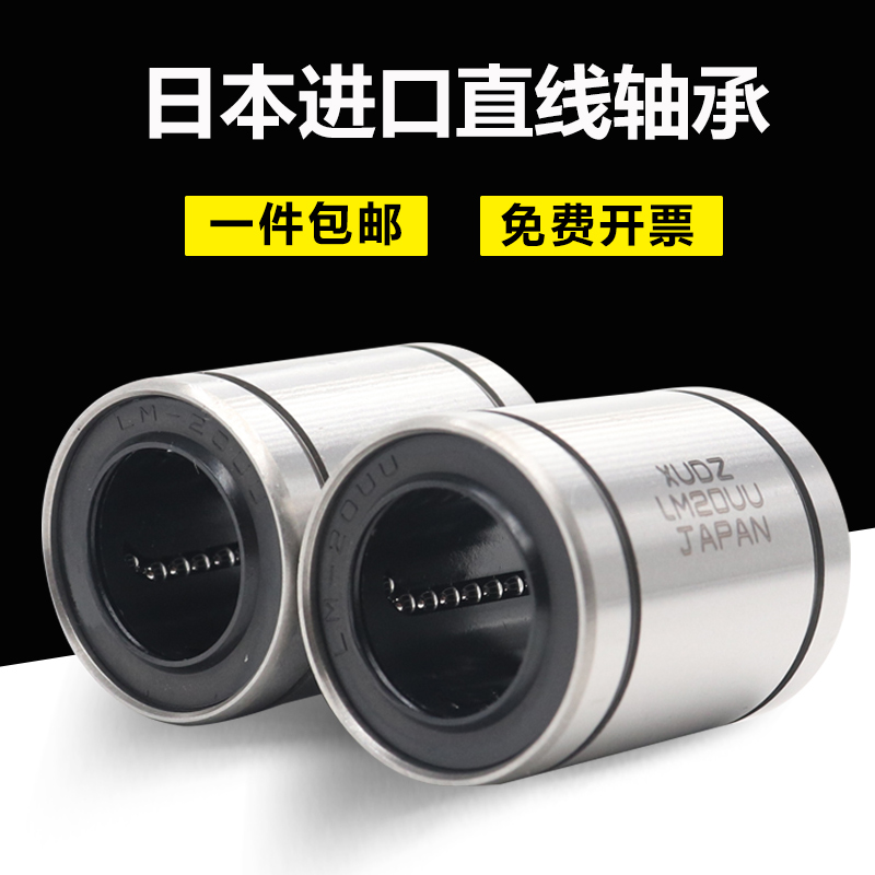 xudz日本进口直线运动轴承
