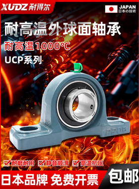 进口耐高温外球面轴承，带座立式Ucp305 P306 P307 308 309 310 3