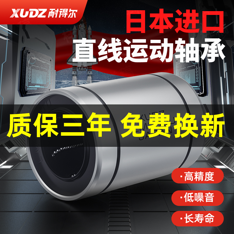 进口xudz钢保直线轴承