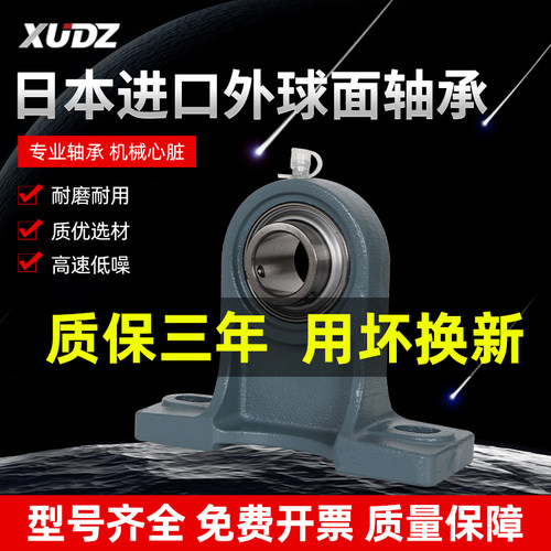 进口外球面轴承立式带座UCPH203 PH204 205 206 207 208 209 210