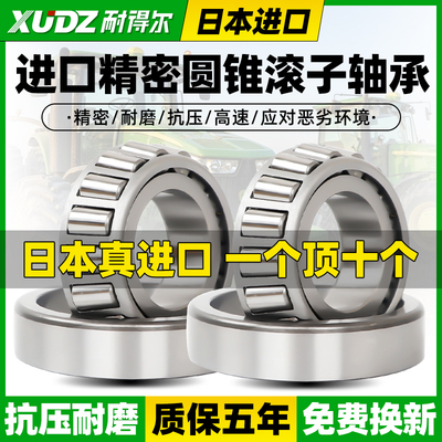 进口XUDZ圆锥滚子轴承大全32308/32309/32310/32311/32312/32313