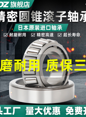 进口圆锥滚子轴承大全768906 91683 698709电动三轮车前把转向