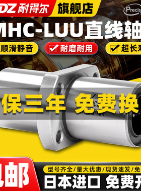 日本XUDZ中间H法兰直线轴承LMHC/HM10 12 13 16 20 25 30 35LUU