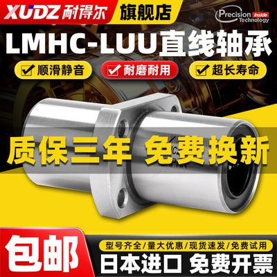 日本XUDZ中间H法兰直线轴承LMHC/HM10 12 13 16 20 25 30 35LUU