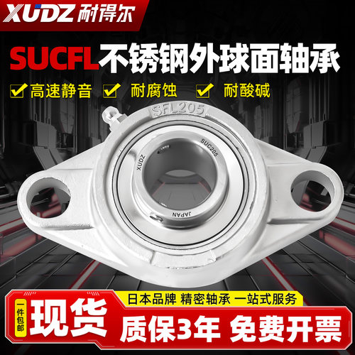 进口菱形不锈钢外球面带座轴承SUCFL203 204 205 206 207 208 209