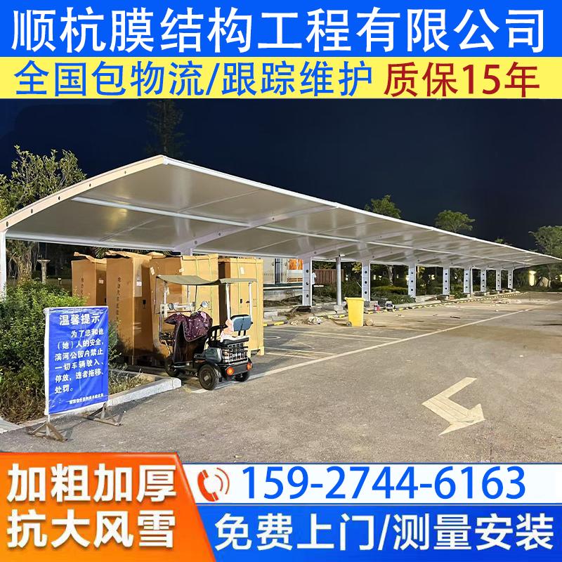 膜结构车棚钢构汽车停车棚户外电动车充电桩棚张拉膜景观遮阳雨棚