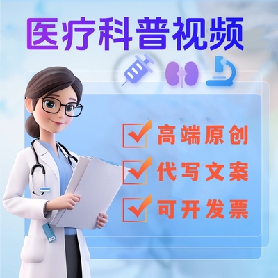 医疗科普视频制作MG医学动画制作护理健康宣教口腔flash动漫视频