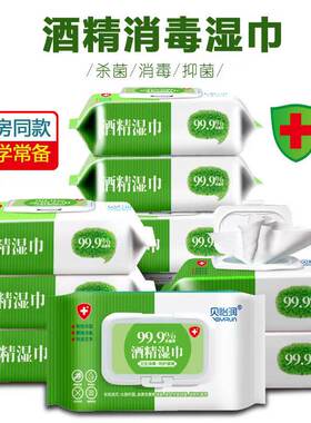 75度酒精湿巾80抽*3包装家用实惠