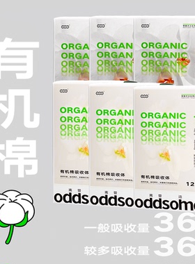 oddsome有机棉卫生棉条囤货装内置导管卫生巾经期防水游泳凑大单
