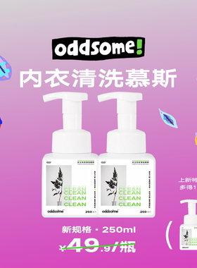 oddsome内内慕斯洗液内衣裤清血渍免浸泡250ml