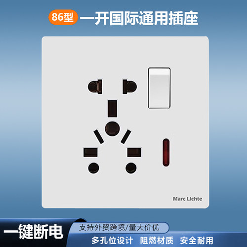86型国际通用一开万能十孔