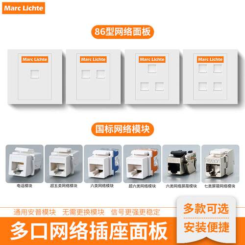 86型网络插座双口家用宽带