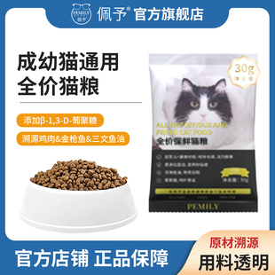 佩予猫粮成猫幼猫通用蓝猫布偶英短美短营养全价粮试吃装 10袋 30g