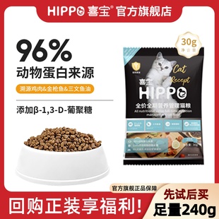 喜宝猫粮成猫幼猫通用型布偶蓝猫加菲英美短全价粮试吃装 8袋 30g