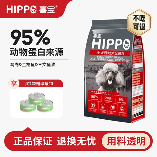 喜宝狗粮幼犬通用营养全价粮3斤