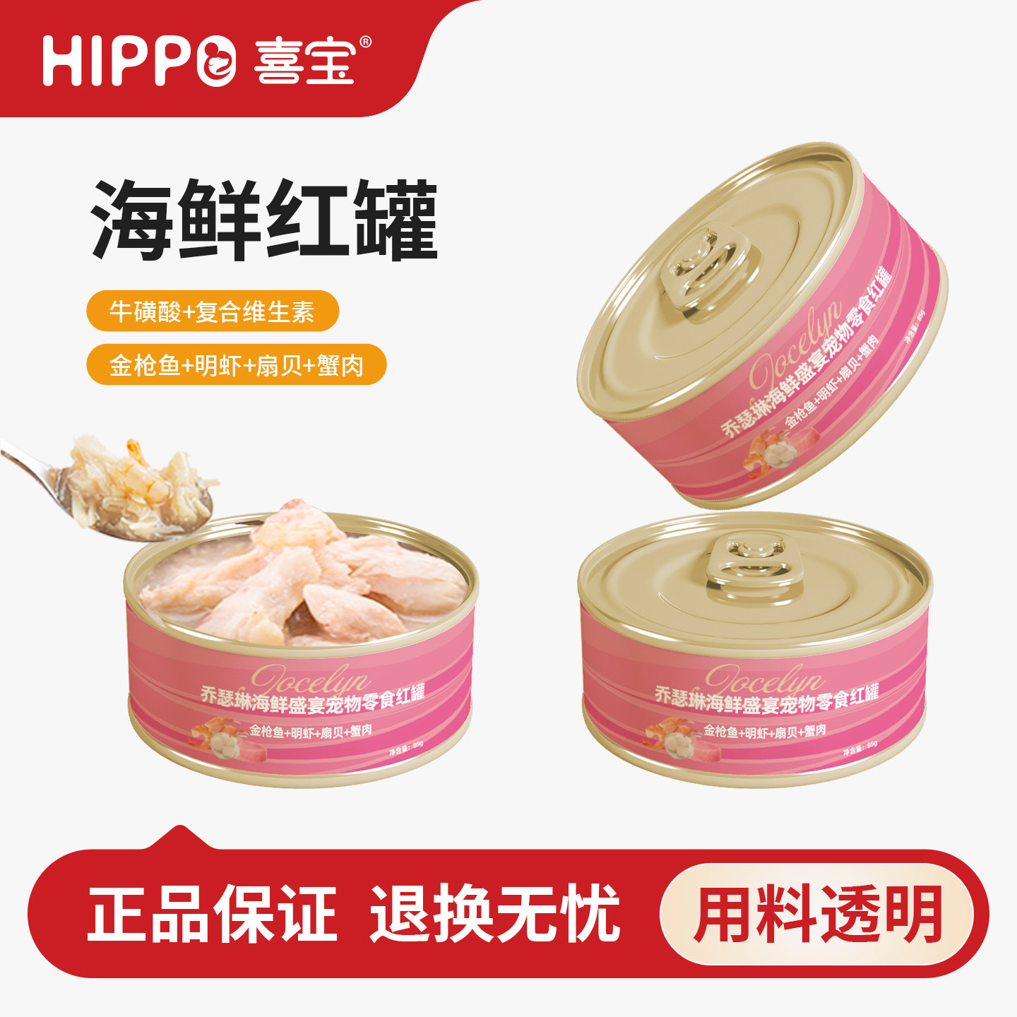 喜宝乔瑟琳猫狗罐头营养主食湿粮金枪鱼猫咪零食汤罐85g*12罐