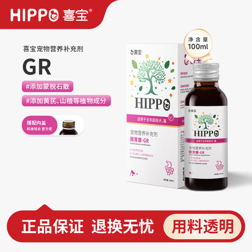 喜宝肠胃康宠物营养液补充剂猫狗营养膏100ml