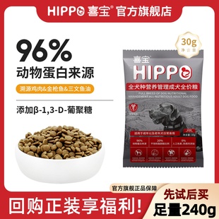 喜宝狗粮成犬通用型泰迪金毛柯基比熊博美拉布拉多试吃装 8袋 30g