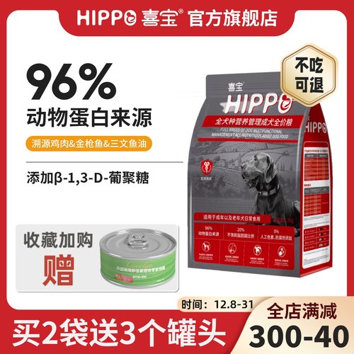 喜宝成犬通用全犬种营养全价狗粮